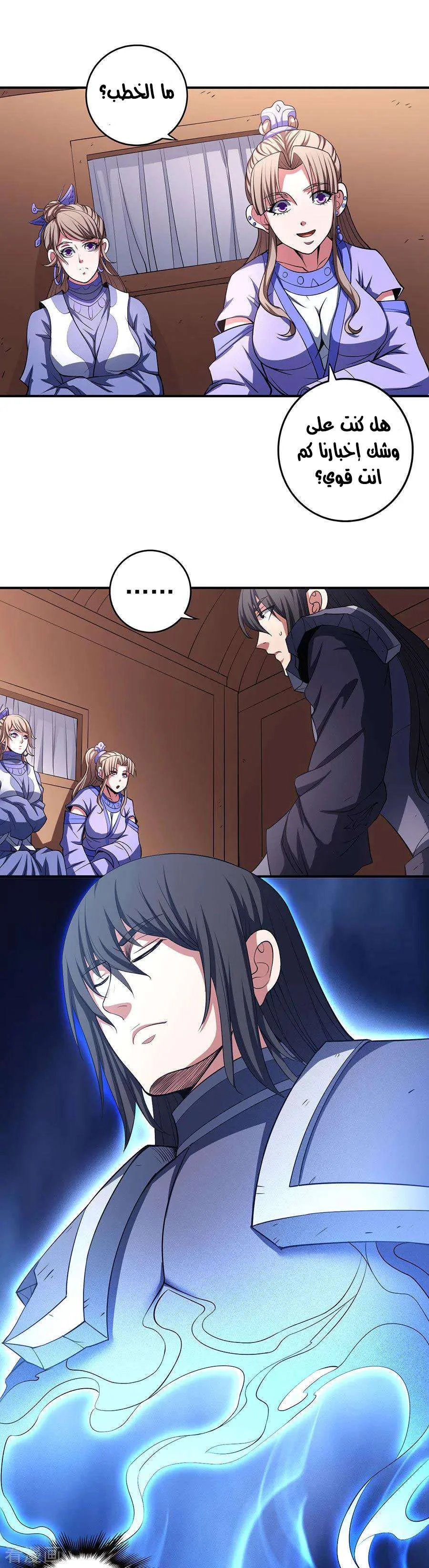 Read God Of Martial Arts AR Manga Online