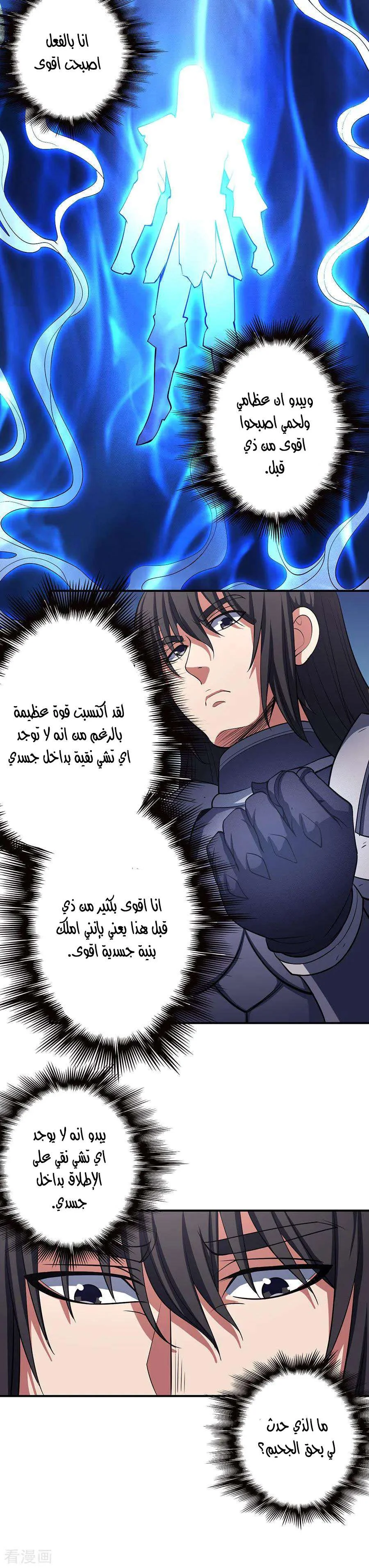 Read God Of Martial Arts AR Manga Online