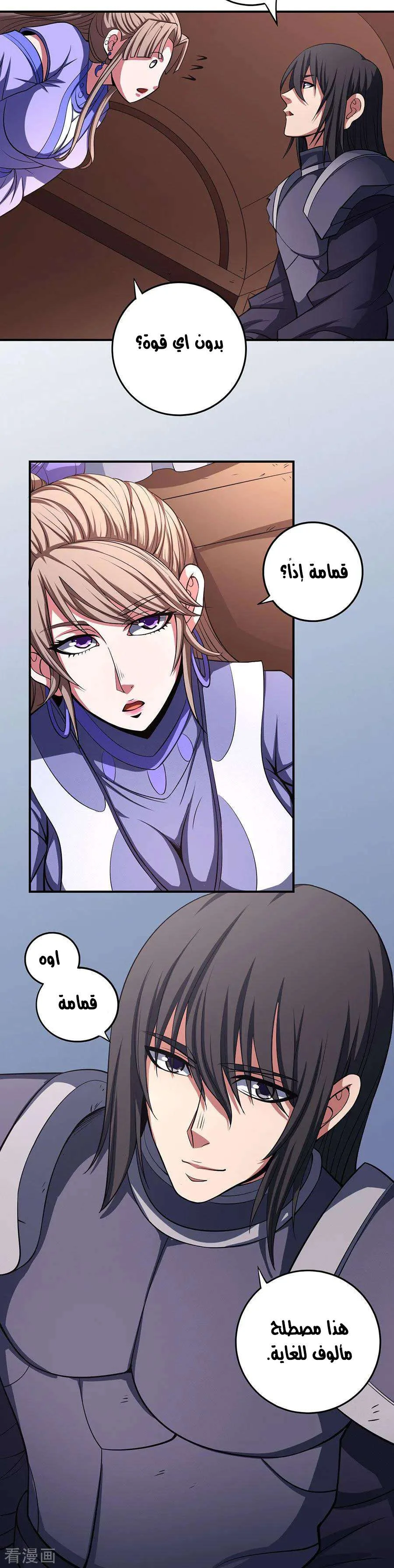 Read God Of Martial Arts AR Manga Online