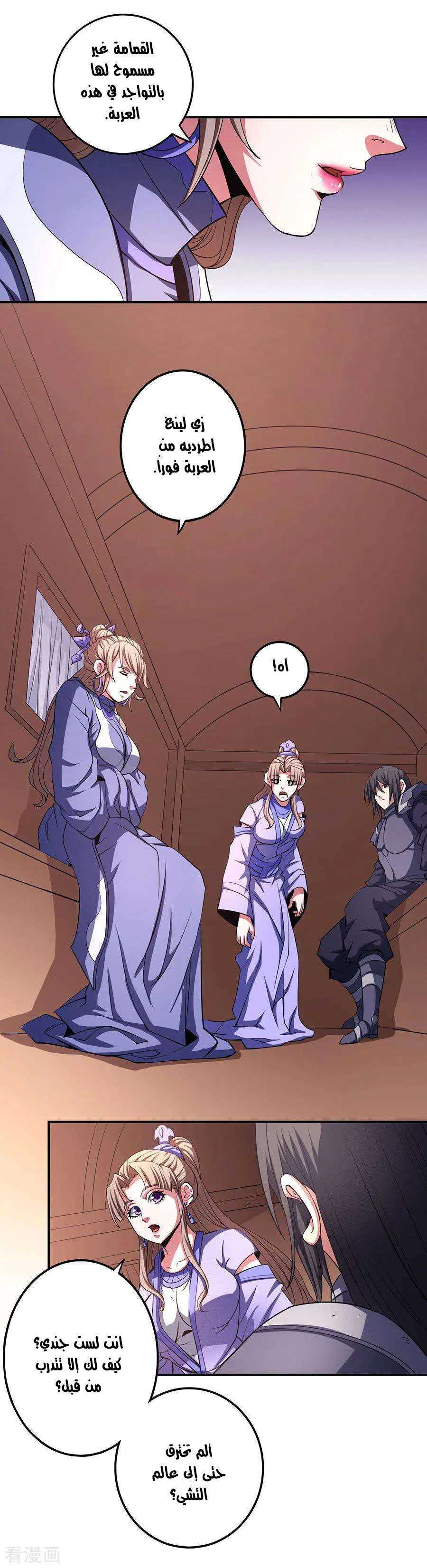 Read God Of Martial Arts AR Manga Online