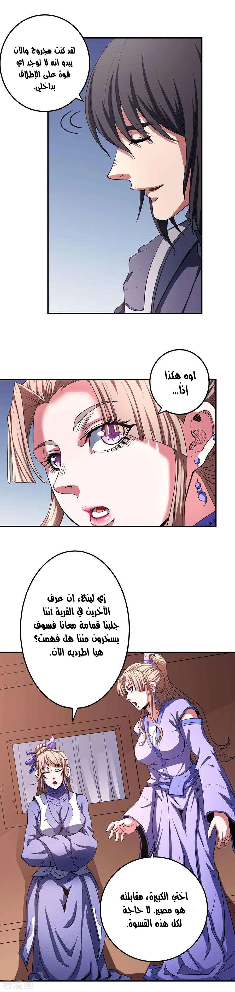 Read God Of Martial Arts AR Manga Online