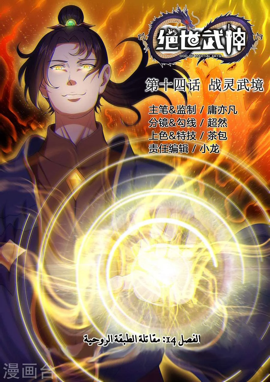 Read God Of Martial Arts AR Manga Online