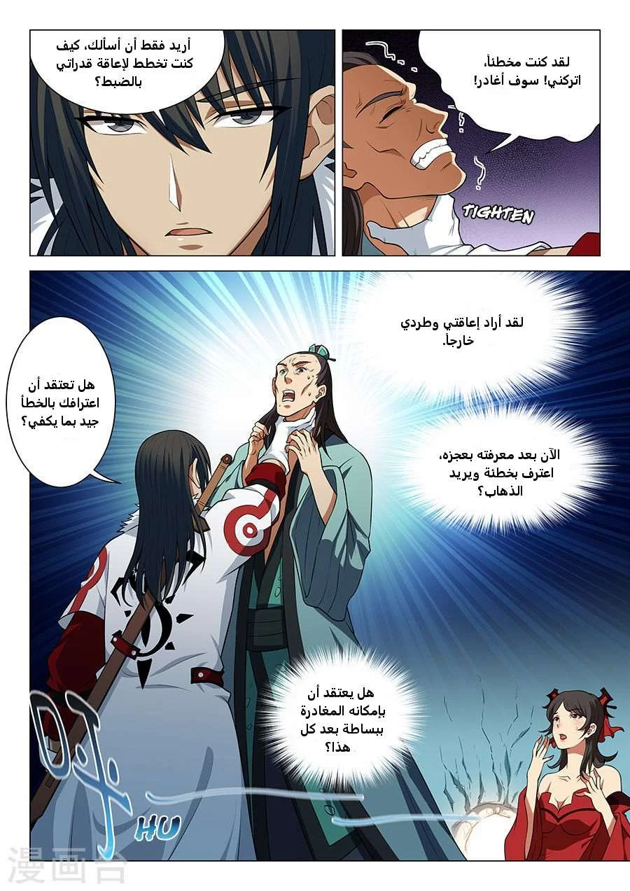 Read God Of Martial Arts AR Manga Online