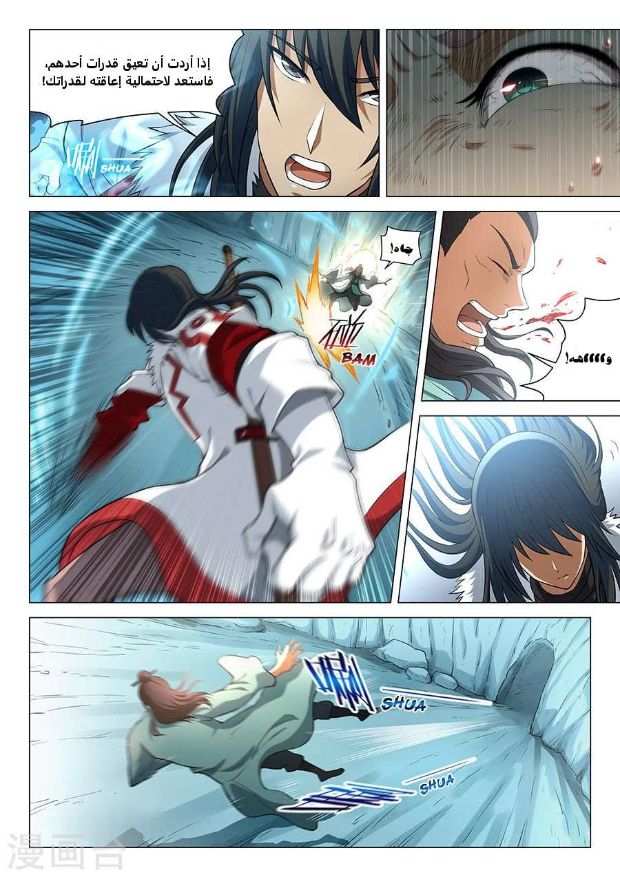 Read God Of Martial Arts AR Manga Online