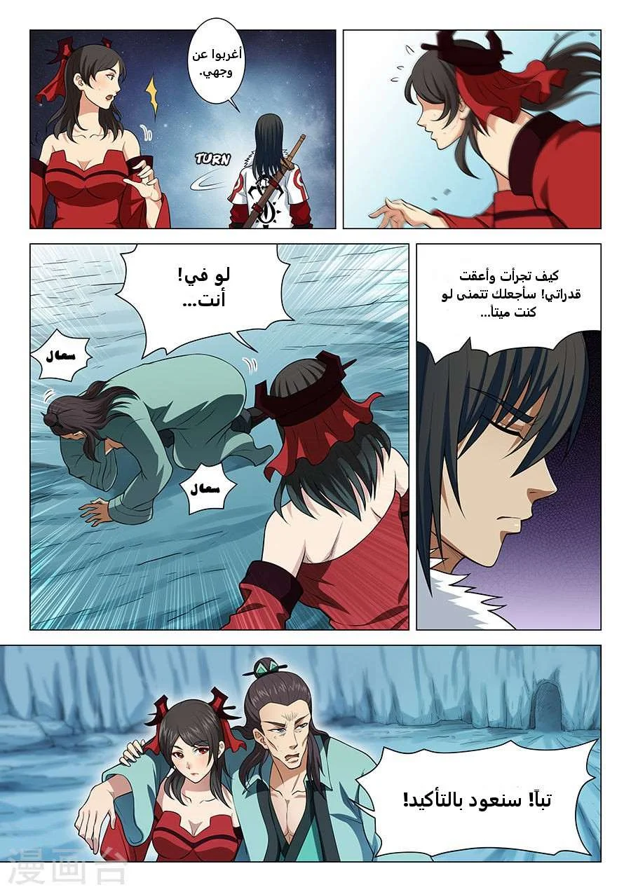 Read God Of Martial Arts AR Manga Online