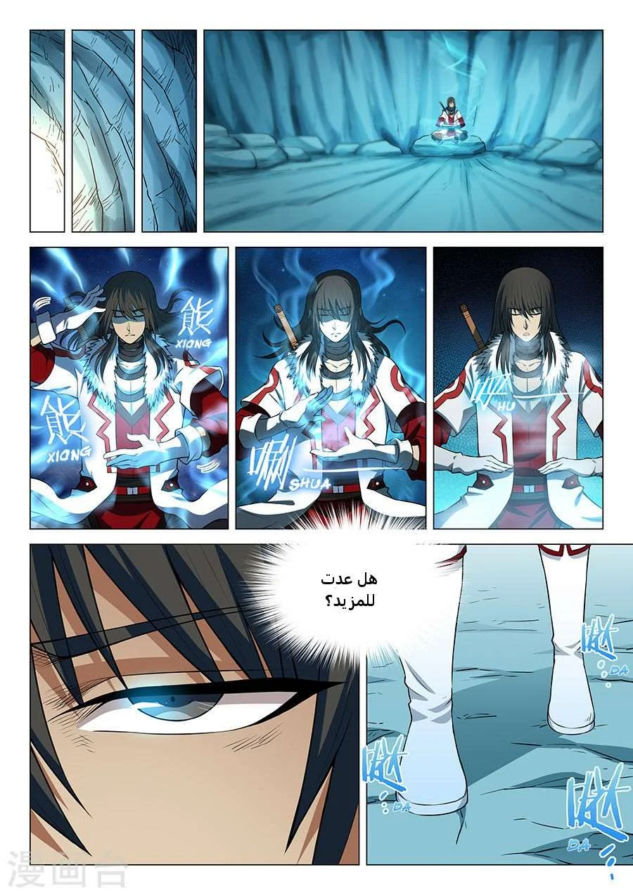 Read God Of Martial Arts AR Manga Online