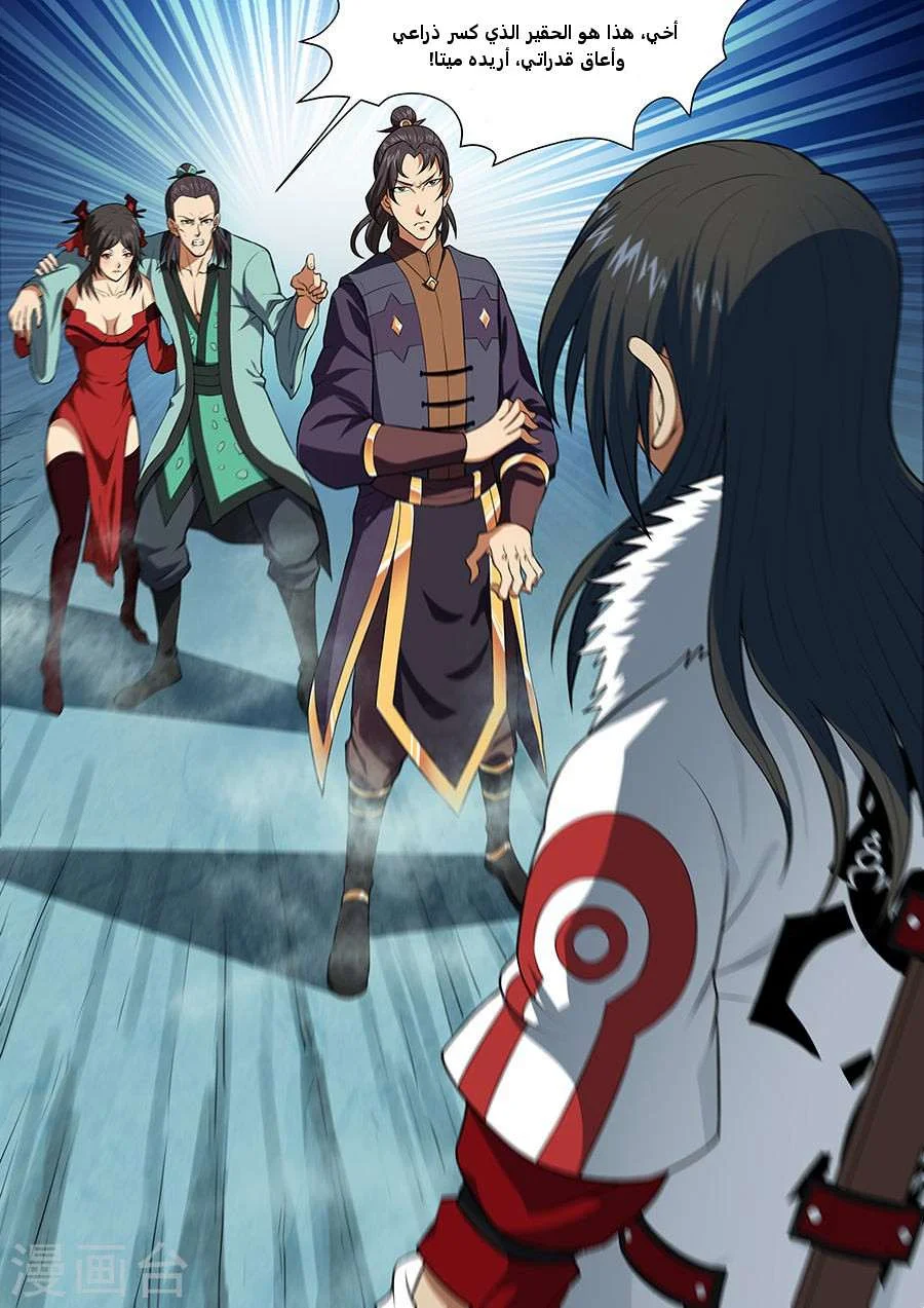 Read God Of Martial Arts AR Manga Online