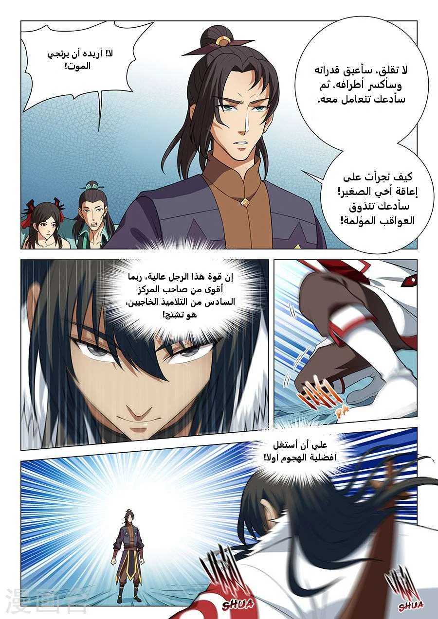 Read God Of Martial Arts AR Manga Online