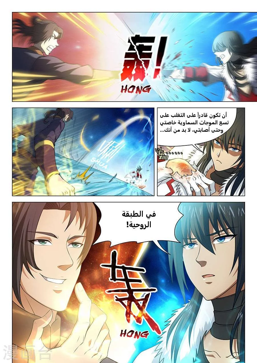 Read God Of Martial Arts AR Manga Online