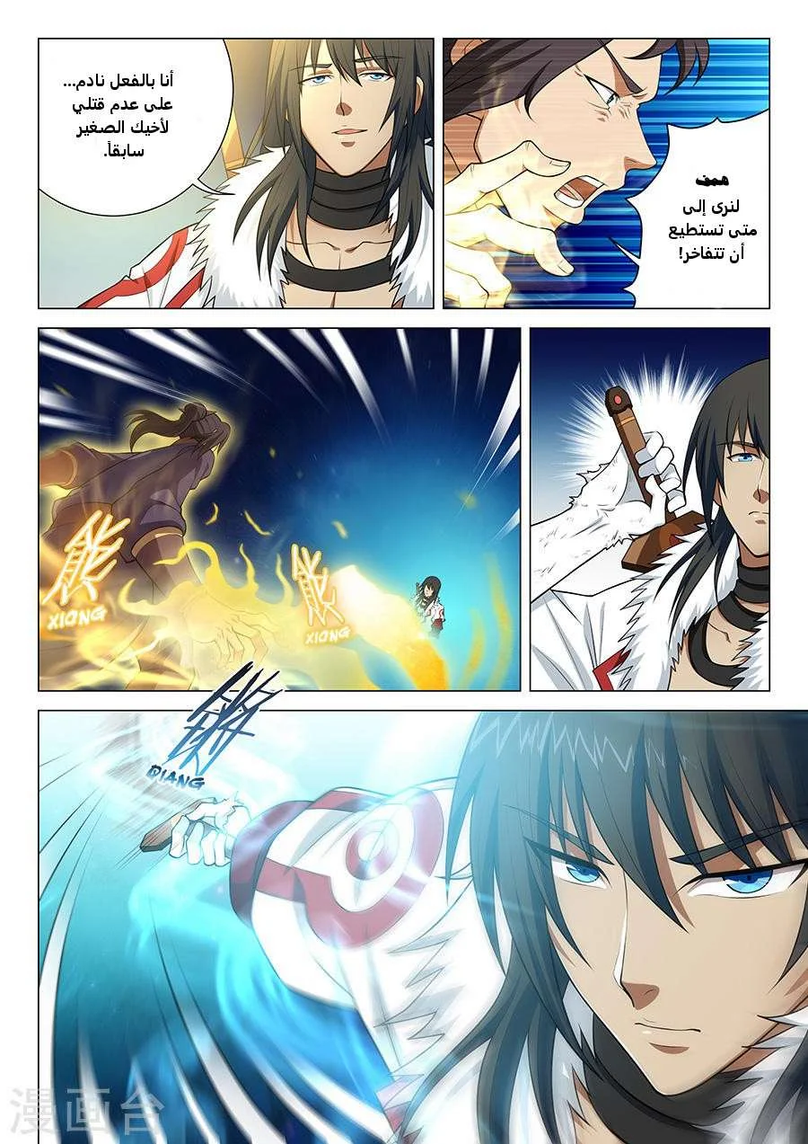 Read God Of Martial Arts AR Manga Online