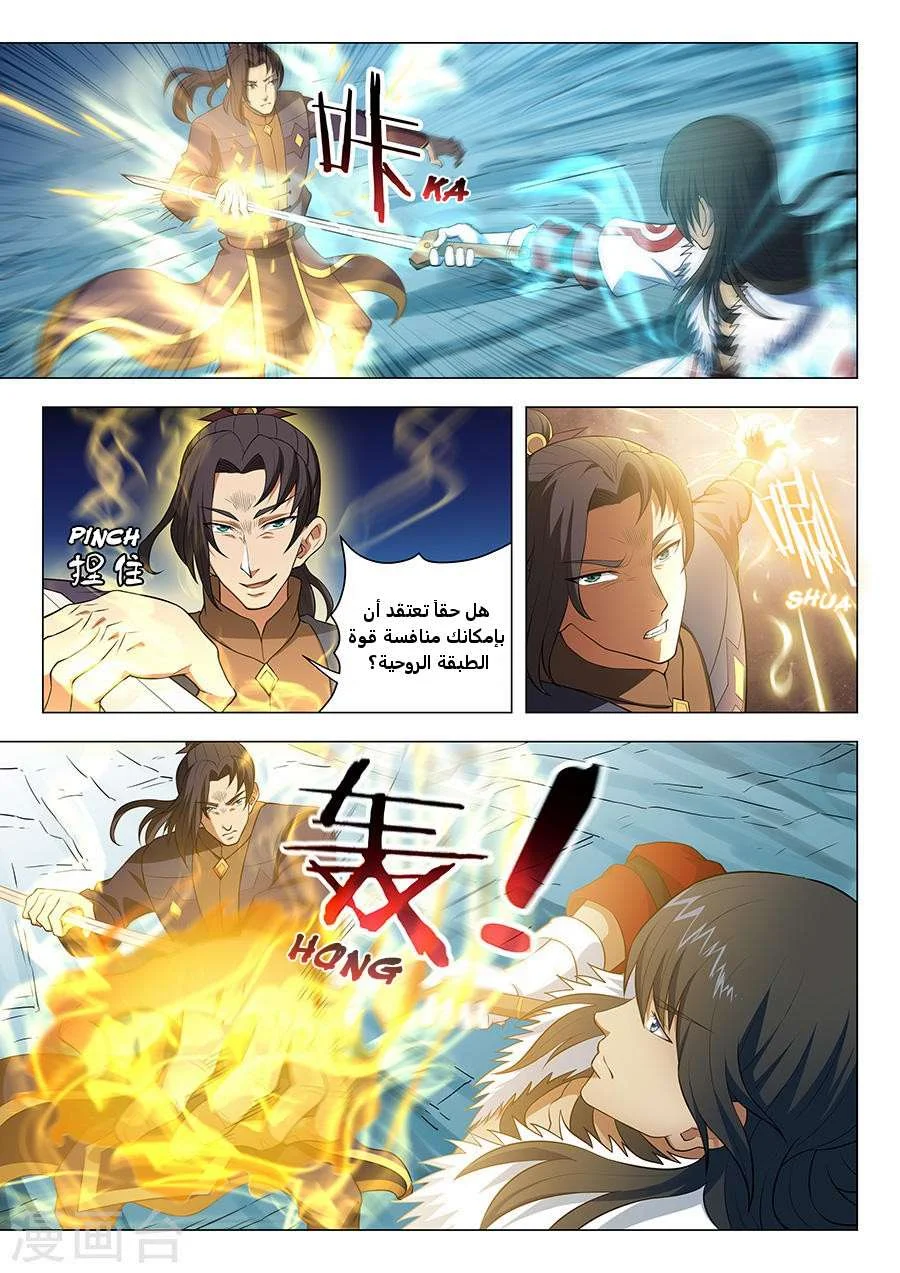 Read God Of Martial Arts AR Manga Online