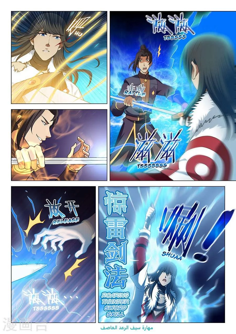 Read God Of Martial Arts AR Manga Online
