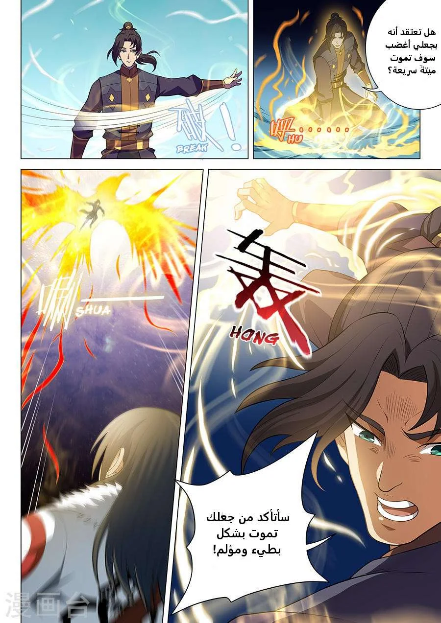 Read God Of Martial Arts AR Manga Online