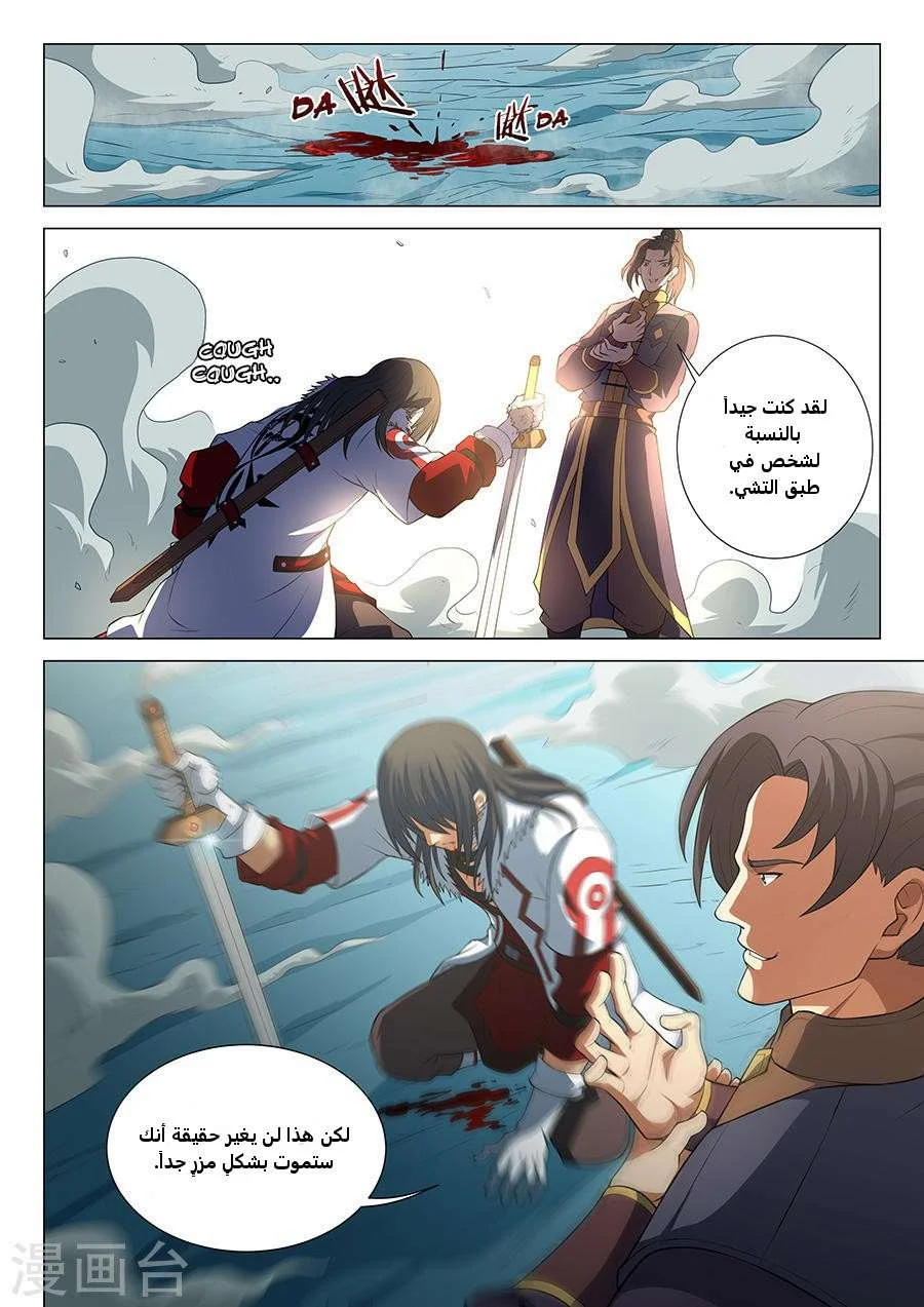 Read God Of Martial Arts AR Manga Online