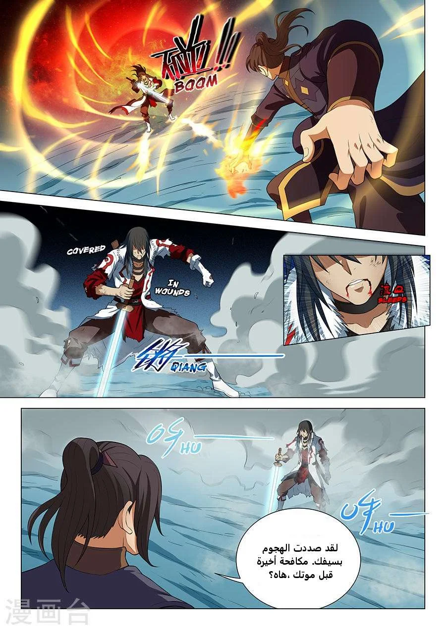 Read God Of Martial Arts AR Manga Online