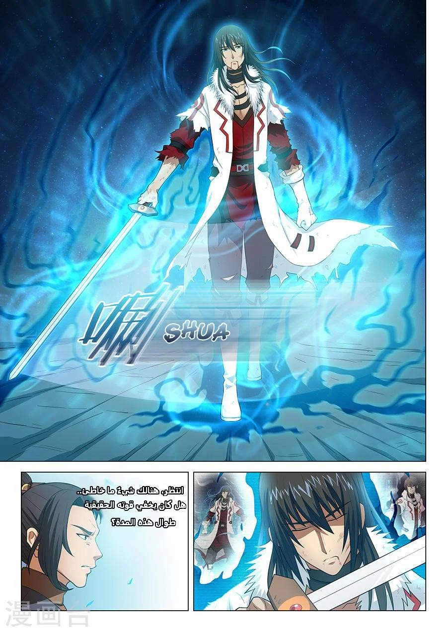 Read God Of Martial Arts AR Manga Online
