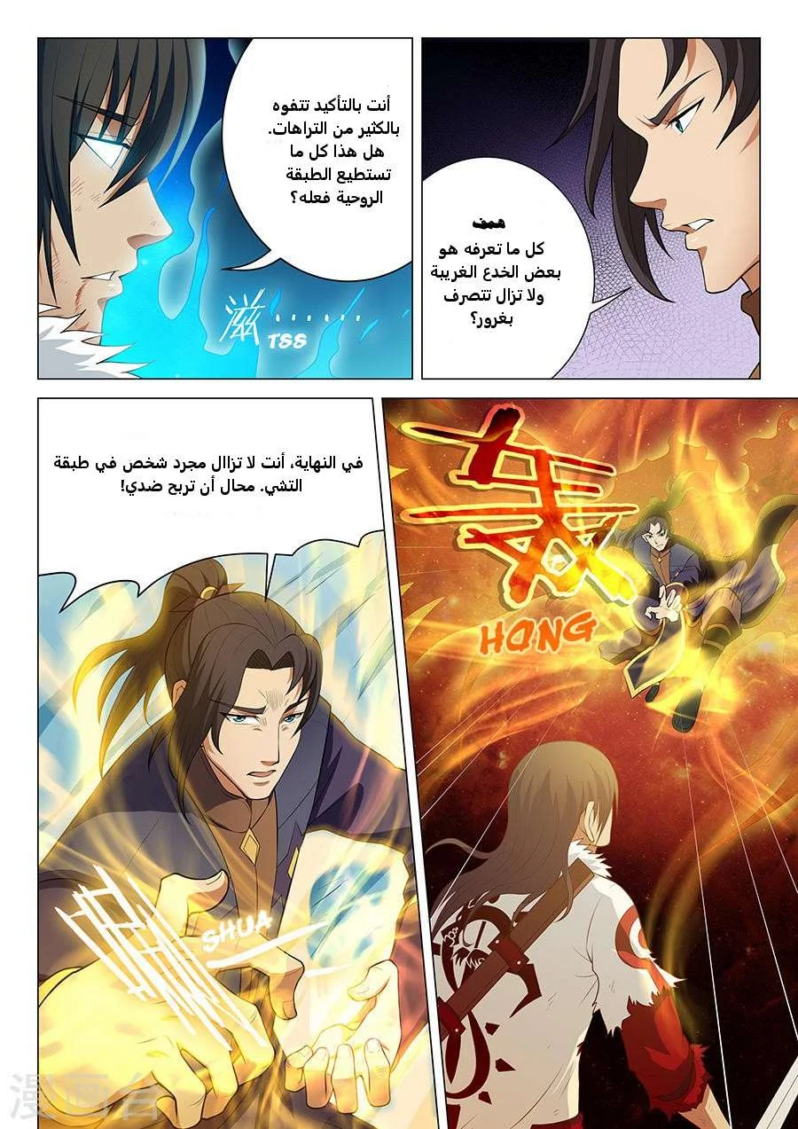 Read God Of Martial Arts AR Manga Online