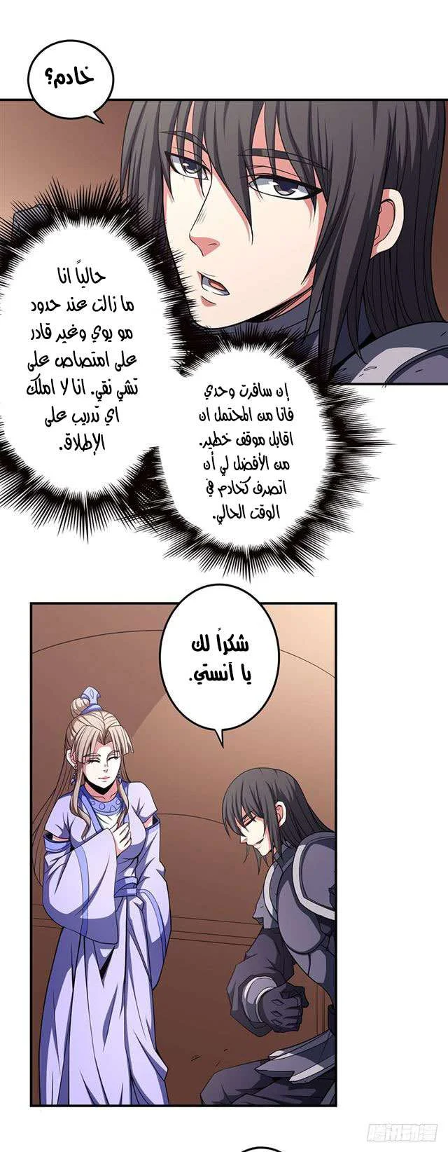 Read God Of Martial Arts AR Manga Online