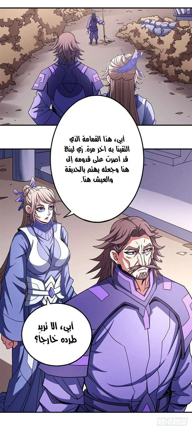 Read God Of Martial Arts AR Manga Online