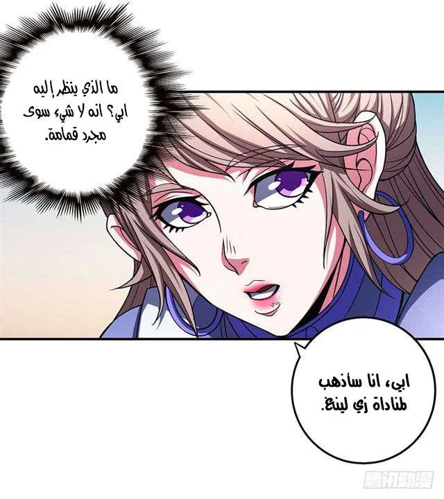 Read God Of Martial Arts AR Manga Online