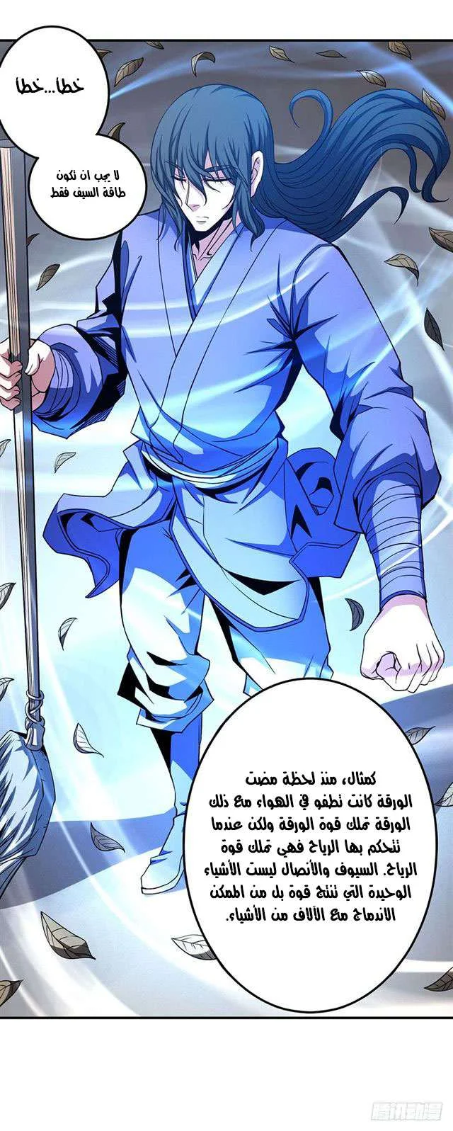 Read God Of Martial Arts AR Manga Online