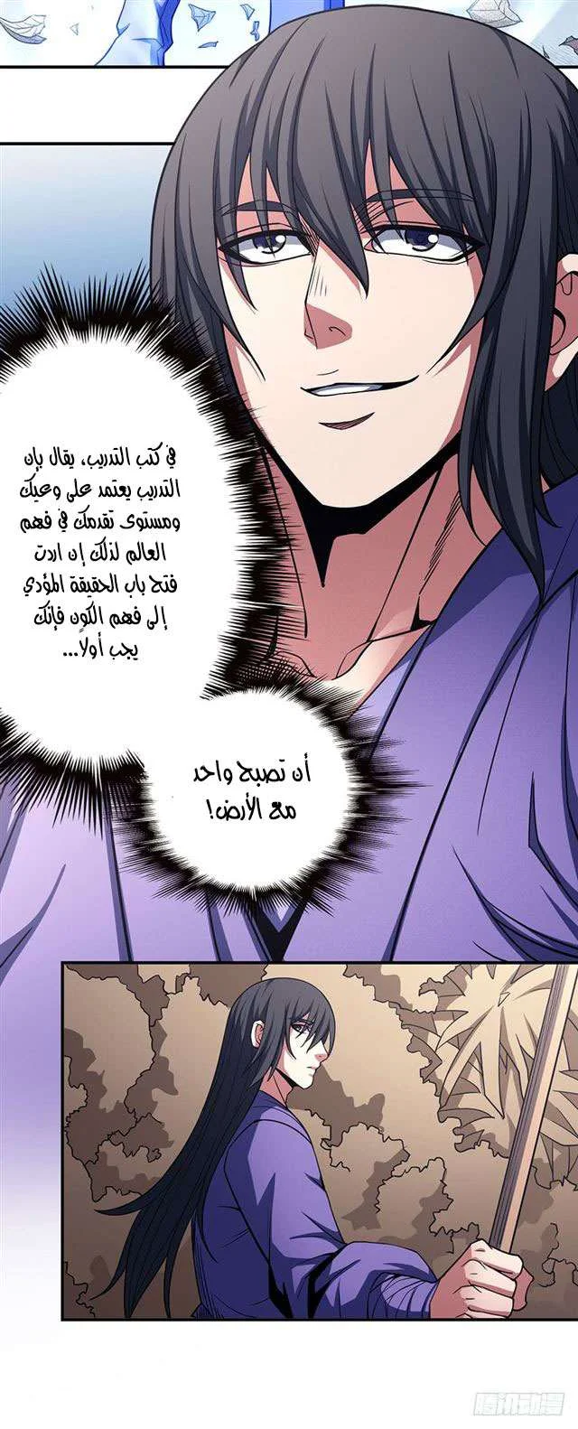 Read God Of Martial Arts AR Manga Online