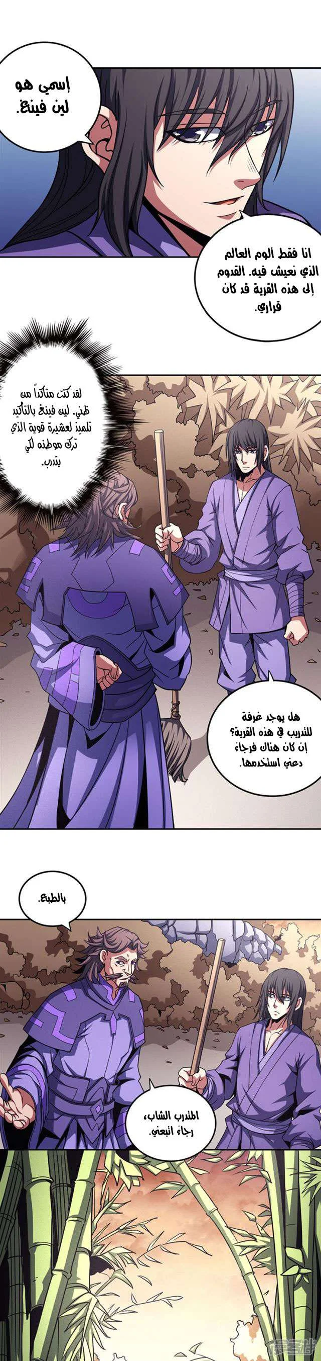 Read God Of Martial Arts AR Manga Online