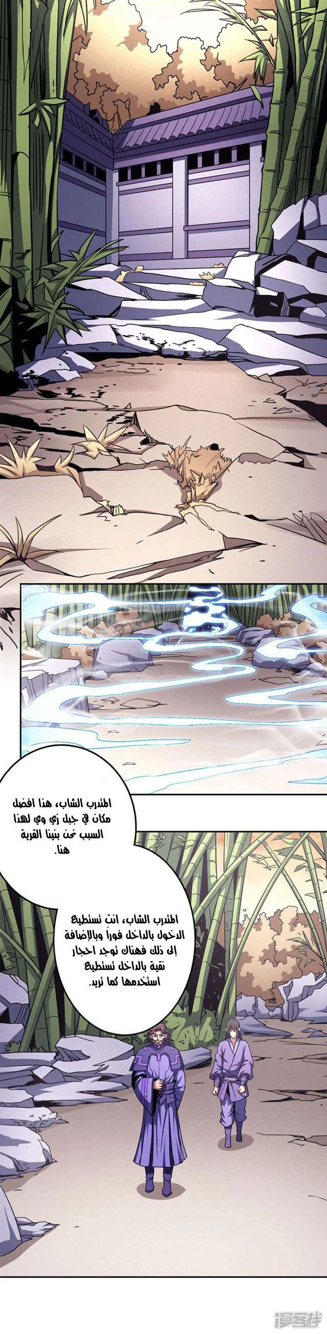 Read God Of Martial Arts AR Manga Online