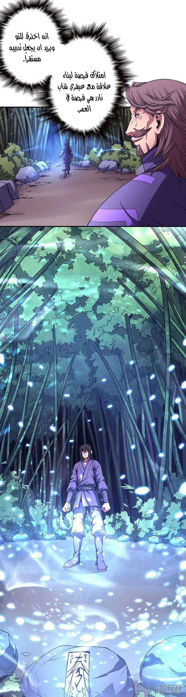 Read God Of Martial Arts AR Manga Online