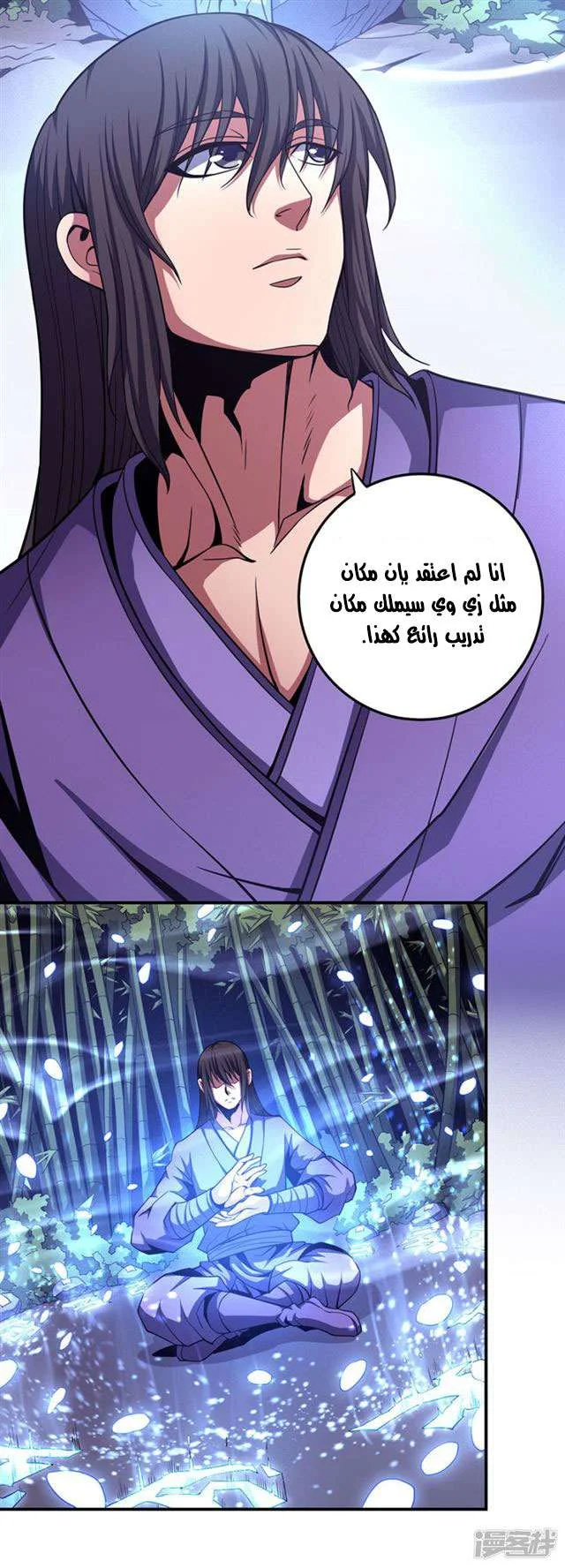 Read God Of Martial Arts AR Manga Online