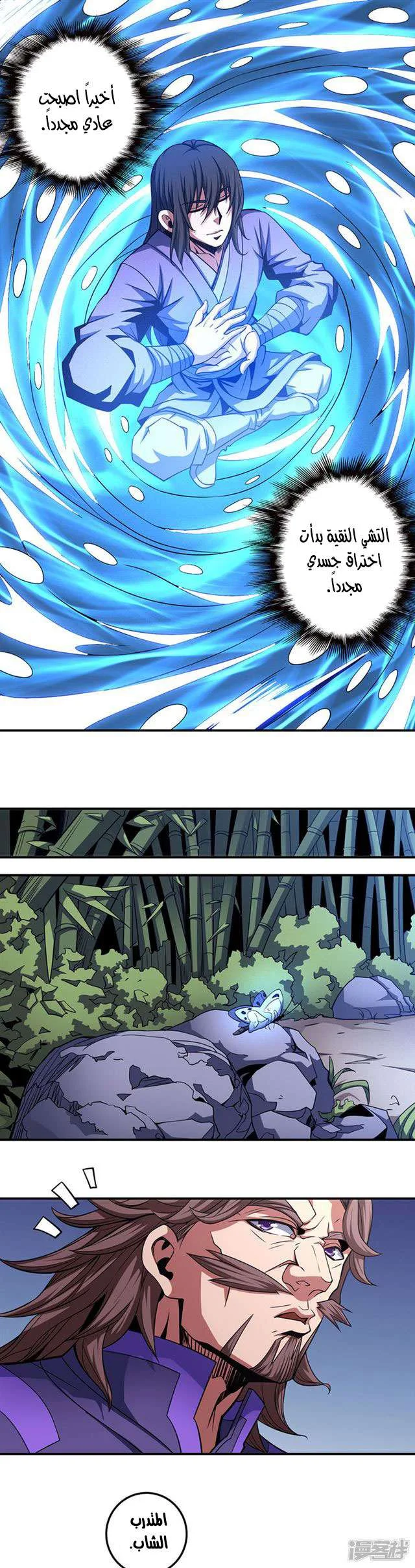 Read God Of Martial Arts AR Manga Online