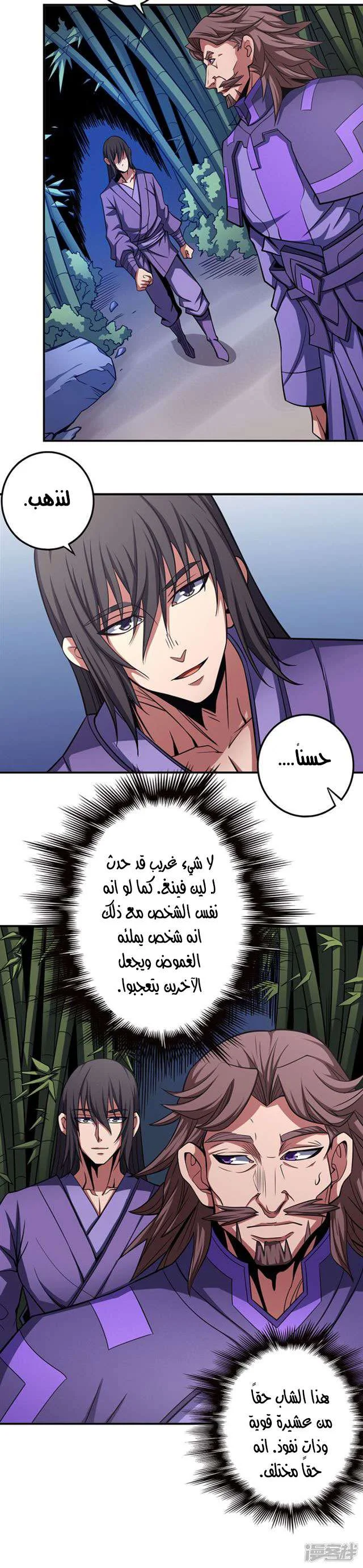 Read God Of Martial Arts AR Manga Online
