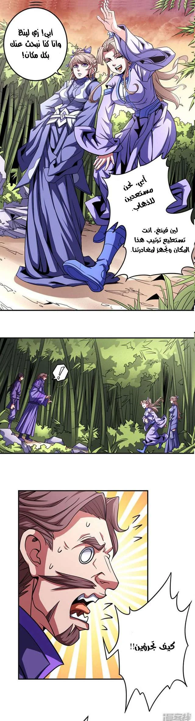 Read God Of Martial Arts AR Manga Online