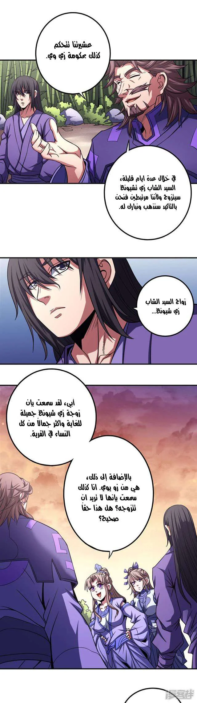 Read God Of Martial Arts AR Manga Online