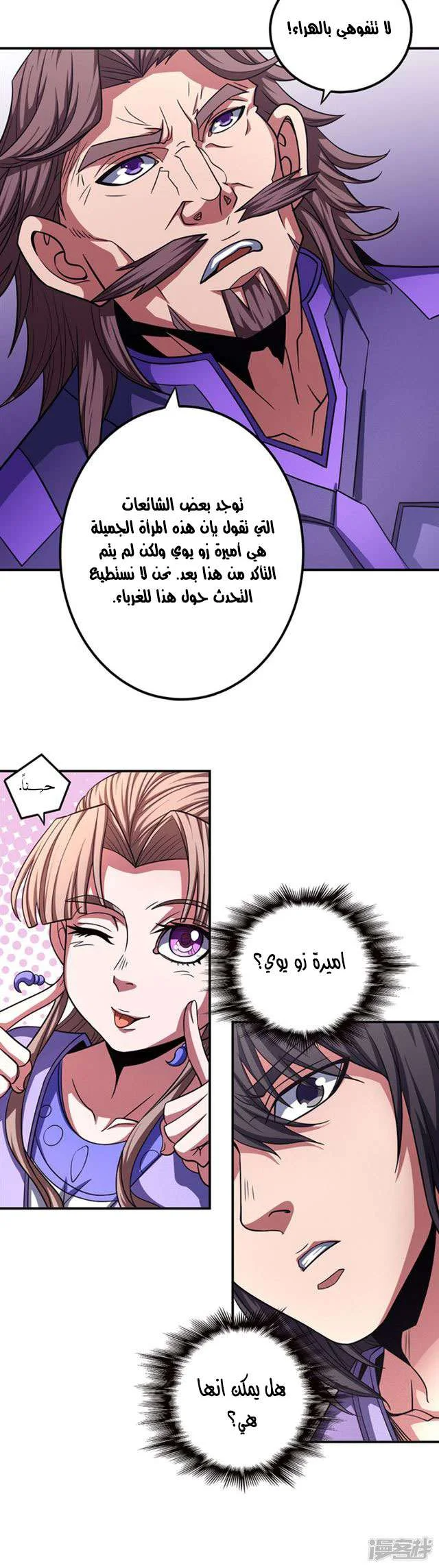 Read God Of Martial Arts AR Manga Online