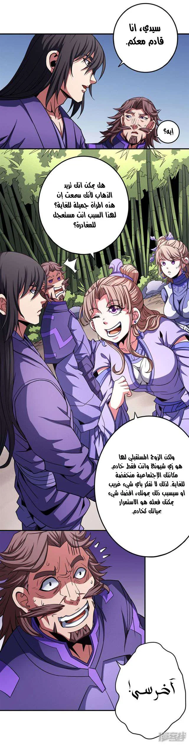 Read God Of Martial Arts AR Manga Online