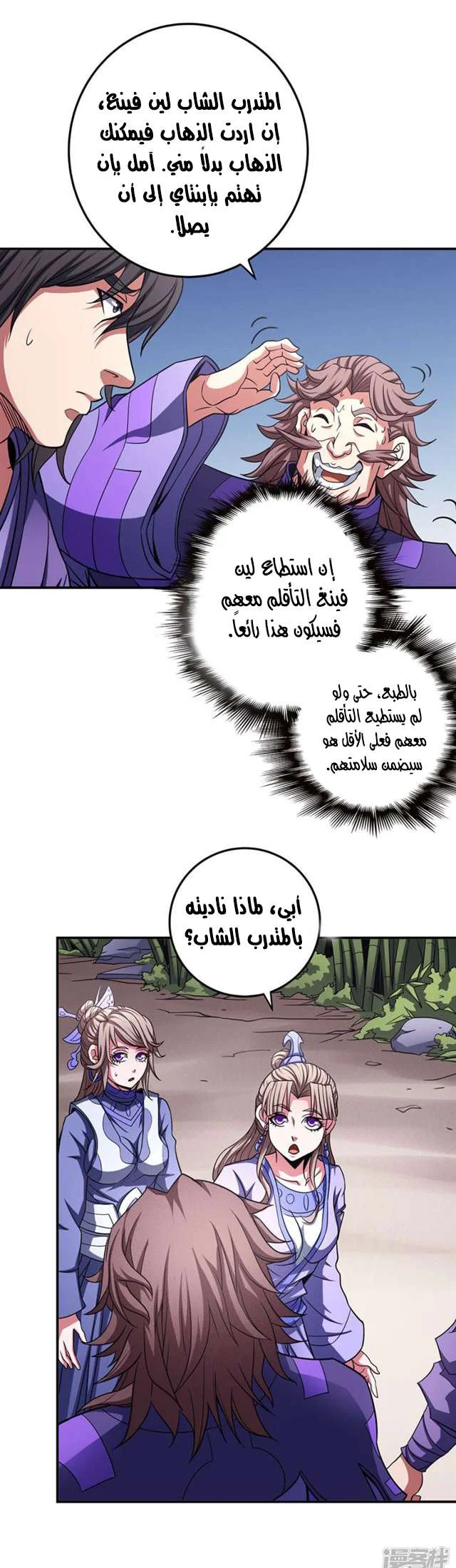 Read God Of Martial Arts AR Manga Online