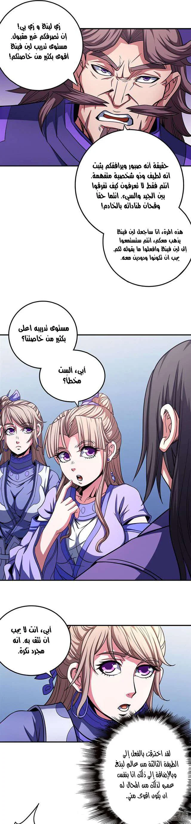 Read God Of Martial Arts AR Manga Online