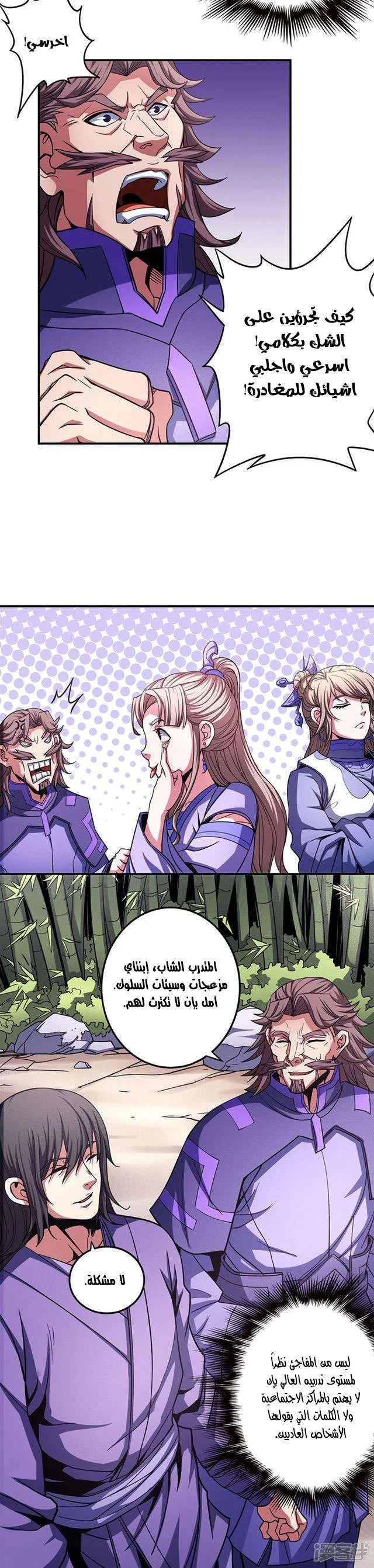 Read God Of Martial Arts AR Manga Online