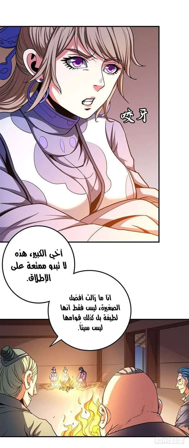 Read God Of Martial Arts AR Manga Online