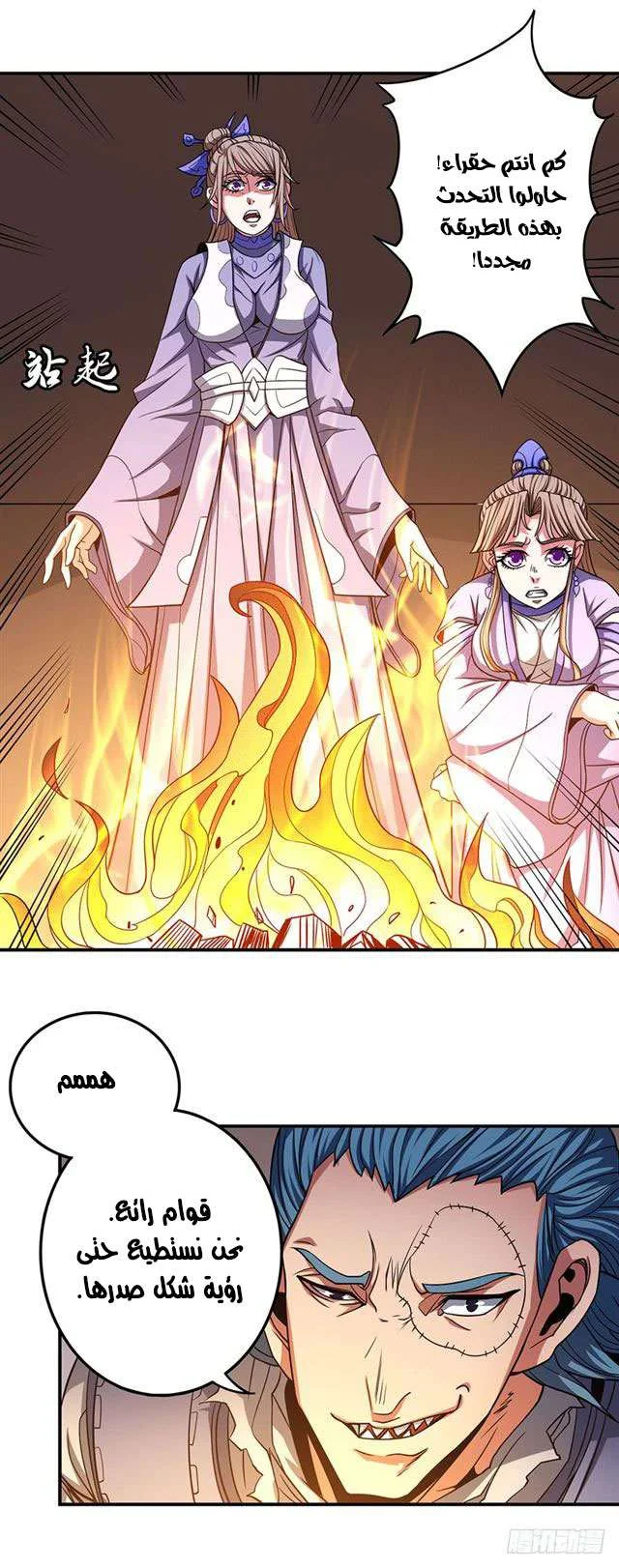 Read God Of Martial Arts AR Manga Online
