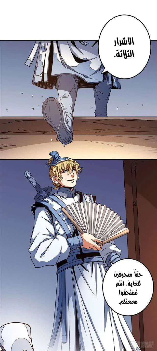 Read God Of Martial Arts AR Manga Online