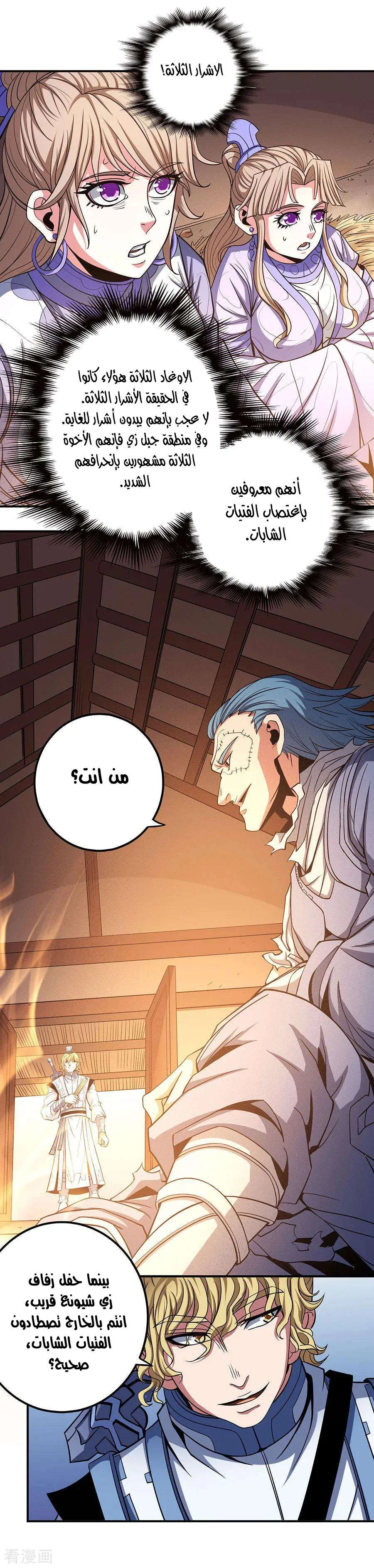 Read God Of Martial Arts AR Manga Online