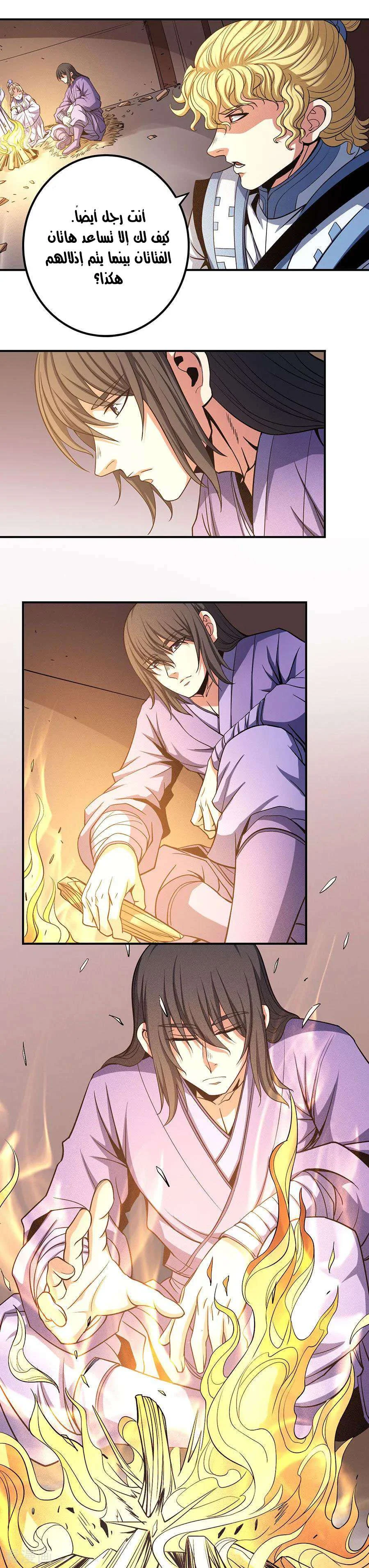 Read God Of Martial Arts AR Manga Online