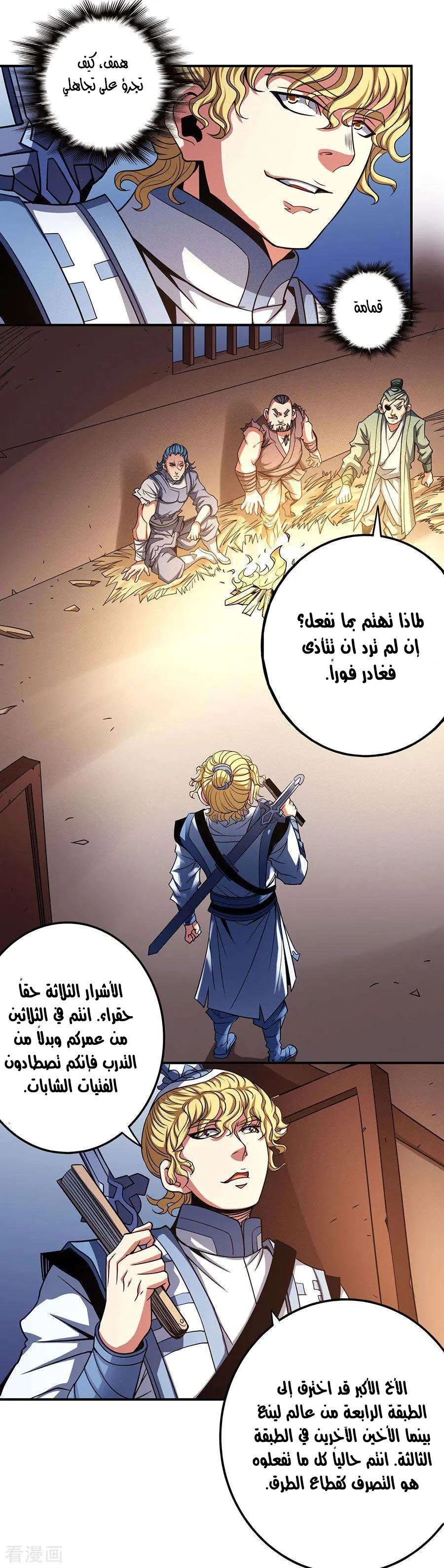 Read God Of Martial Arts AR Manga Online