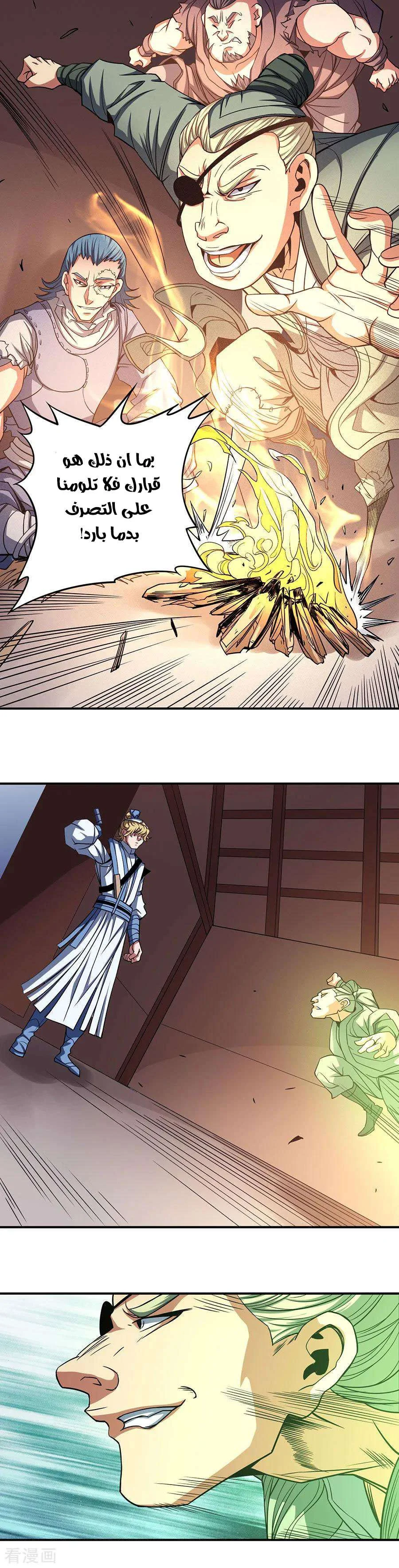 Read God Of Martial Arts AR Manga Online