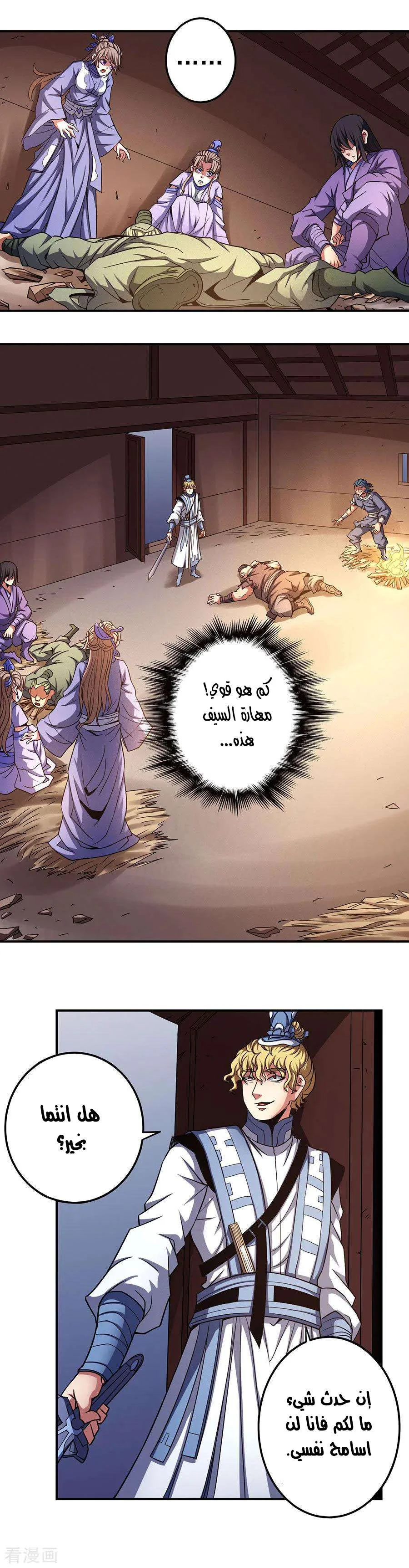 Read God Of Martial Arts AR Manga Online