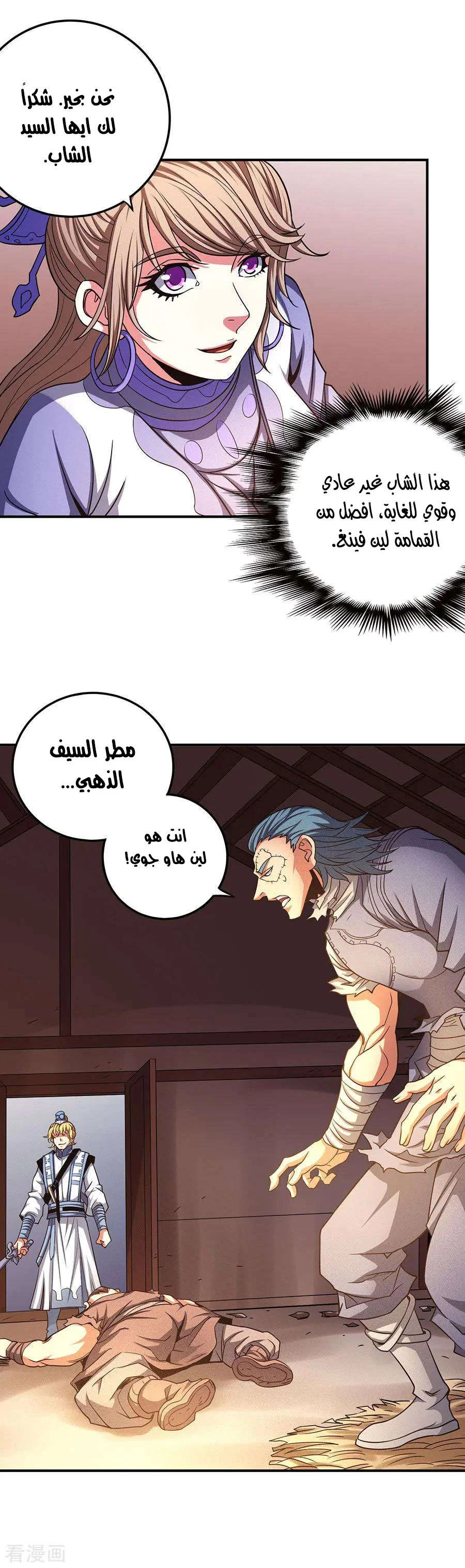 Read God Of Martial Arts AR Manga Online