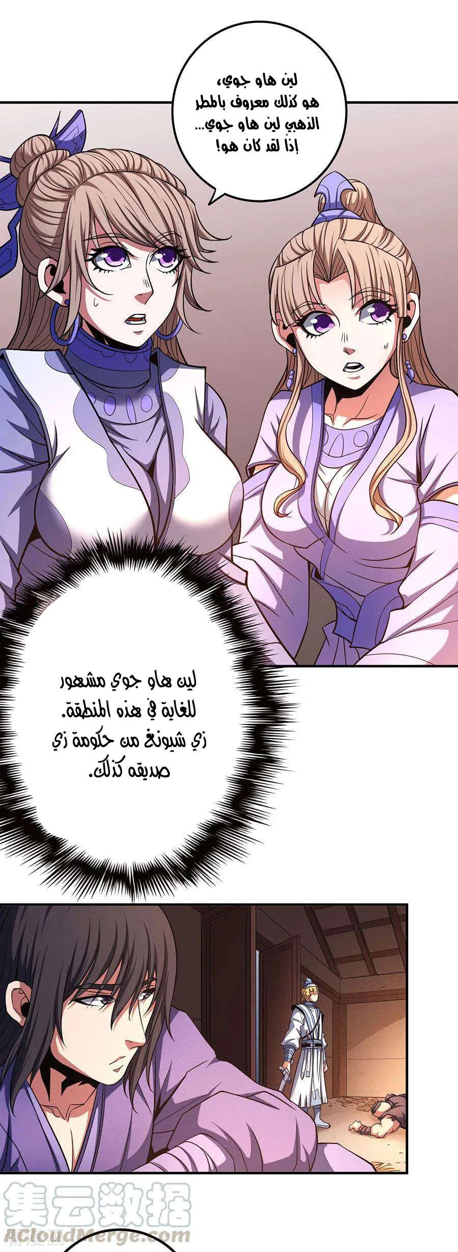 Read God Of Martial Arts AR Manga Online