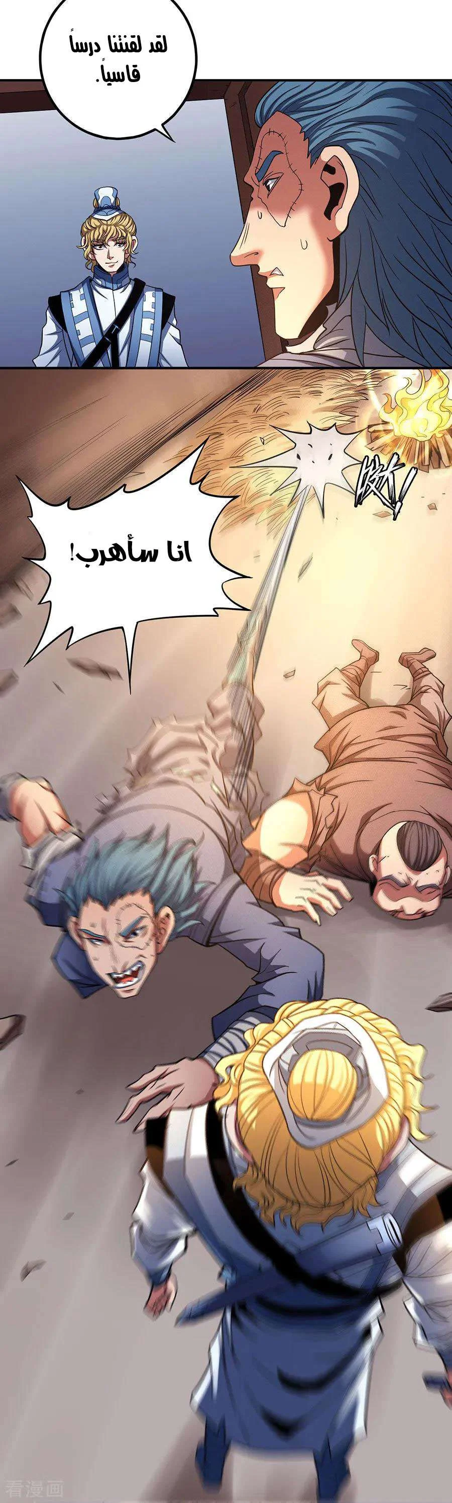 Read God Of Martial Arts AR Manga Online